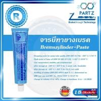 ราคา จารบีทายางเบรค ATE Bremszylinder Paste จาระบี ลูกยางเบรค 180 กรัม ATE brake cylinder paste (17588430343)