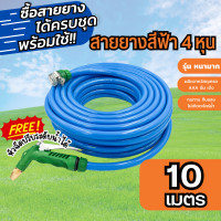 ราคา สายยางรดน้ำ 4หุน 1 2 เเถมหัวฉีด ความยาว 10 15 20 เมตร ชุดสายยางพร้อมติดตั้งใช้งานได้ทันที ชุดสายยางพร้อมหัวฉีดเเละอุปกรณ์ติดตั้ง สายยาง4หุนยาว เด้งหนา ทน (22435998285)