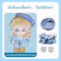 ราคา ตุ๊กตาฝ้าย20cm ตุ๊กตาคนตุ๊กตาผมยาวตุ๊กตานุ่ม ชุดตุ๊กตาชุดตุ๊กตาตุ๊กตา ของขวัญของขวัญรับปริญญาของขวัญวาเลนไทน์ (21948183008)