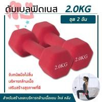ราคา ดัมเบล Dumbbell ดัมเบลยาง ดัมเบลปรับน้ำหนัก ดัมเบลผู้หญิง ยกน้ำหนัก 1 2Kg ออกกำลังกาย เครื่องออกกำลังกาย (5537126260)