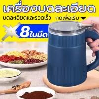 ราคา เครื่องปั่นบด เครื่องบดกาแฟ เครื่องบดอาหาร เครื่องบด เครื่องปั่นพริก ที่บดกาแฟ ชุดชงเเละบดกาแฟ เครื่องบดกาแฟ สด เครื่องบดแห้ง (22149321676)