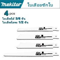 ราคา ใบเลื่อยชัก ใบเลื่อยและอะไหล่ เลื่อยตัดเหล็ก ตัดไม้ ตัดเหล็ก ใบเลื่อย เลื่อยชัก เลื่อยฉลุ เลื่อย ใบ สำหรับเลื่อยชัก 4ใบ แพ็ค (19273918603)