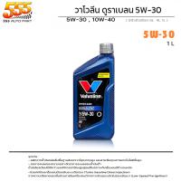 ราคา Valvoline วาโวลีน DURABLEND 5W 30 10W 40 น้ำมันเครื่องยนต์เบนซิน วาโวลีน ดูราเบลน 5W 30 10W 40 เลือก 5W 30 10W 40 (19714295863)