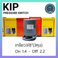 ราคา KIP เพรชเชอร์ สวิทช์ Preaaure Switch สวิทช์แรงดันปั๊มน้ำ สวิทช์ปั๊มน้ำ สวิทช์ออโต้ปั๊มน้ำ ออโต้ปั๊มน้ำ (16233623274)