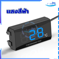 ราคา ไฟวัดอุณหภูมิ เทอร์โมมิเตอร์น้ำดิจิตอลสำหรับรถจักรยานยนต กันน้ำ ตัวเลขสว่างอ่านง่ายและยังคงมองเห็นได้ชัดเจนในระหว่างวัน สีแดงสีฟ้ามีสองสีให้เลือก 1 ชิ้น (22477289186)