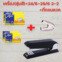 ราคา แม็กเย็บกระดาษ แม็คเย็บกระดาษ เครื่องเย็บกระดาษ Eagle No 9629 แม็ก หมุนได้ 360 องศา น้ำหนักเบา กินกระดาษลึก 90 มม HOME OFFICE (20696519234)