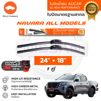 ราคา Alicar Wiper ใบปัดน้ำฝน Nissan X Trail Frontier Big M Navara NV ปัดสะอาด ไร้คราบ ใบปัด รถยนต์ นิสสัน นาวาร่า เอ็กซ์เทรล ฟรอนเทียร์ (15876979757)