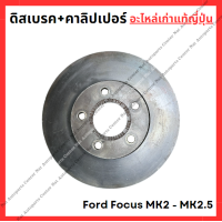 ราคา คาลิปเปอร์ ดิสเบรค Ford Focus MK2 MK2 5 (22374165712)