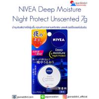 ราคา Nivea Deep Moisture Lip Balm Night Protect ลิปนีเวีย ลิปบาล์ม บำรุงริมฝีปากให้ชุ่มชื้น (20281642761)