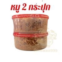 ราคา ส่งฟรี หมูเส้นอบกรอบ ต้นตำรับ กรอบอร่อย กินเพลิน มู เฮง ขนาด 180 กรัมรวมกระปุก (22542405492)