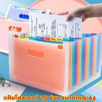 ราคา แฟ้มเอกสาร แฟ้มใส่เอกสาร a4 แฟ้มเก็บเอกสาร 25 ช่อง 25 ชั้น ฟรีฉลากดัชนี expanding file กระเป๋าใส่เอกสาร กล่องใส่เอกสาร แฟ้ม และอุปกรณ์จัดเก็บเอกสาร (21318132881)