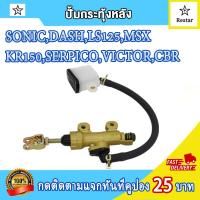 ราคา ปั้มกระทุ้งหลัง ปั้มล่าง msx ปั้มหลังล่างmsx ปั้มกระทุ้งเบรคหลังสีทองmsx แม่ปั๊มเบรคหลังmsx (22607867049)