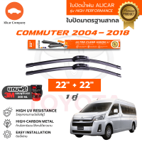 ราคา Alicar wiper ใบปัดน้ำฝน TOYOTA Commuter Avanza Alphard ปัดสะอาด เงียบ ไร้คราบ รถยนต์ รถตู้ โตโยต้า (22444274790)