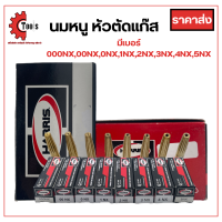 ราคา หัวตัดแก๊ส HARRIS นมหนู หัวแก๊ส หัวตัดแก๊สกระป๋อง ตัดแก๊ส LPG สองชั้น มีหลายขนาด (21004601763)