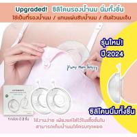 ราคา ใหม่ล่าสุด ปี 2024 Cmbear ถ้วยรองน้ำนมซิลิโคนนิ่มทั้งชิ้น เก็บน้ำนมแม่ ใช้แทนแผ่นซับน้ำนม ป้องกันการรั่วไหล 360 องศา (22773715823)