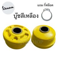 ราคา ยางบูชแท่นเครื่องเวสป้า บูชแต่งเวสป้า รุ่นsprint125cc 150ccรุ่นprimavera125cc 150cc (21519164603)