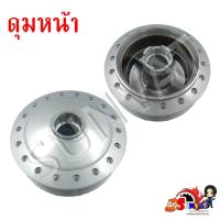 ราคา ดุมหน้า ดุมหลัง Honda Dream ดรีม100 ดรีมคุรุสภา ดรีมเก่า ดรีมท้ายเป็ด ดุมชุบดรีม ดุมเดิมสำหรับฮอนด้า ดรีม ขายเเยก (20697206265)