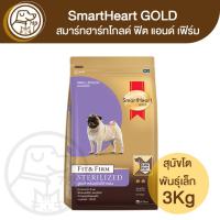 ราคา SmartHeart Gold Fit Firm Sterilized ฟิต แอนด์ เฟิร์ม สเตอริไลส์ สูตรทำหมัน สำหรับสุนัขโต พันธุ์เล็ก 3Kg (21608742993)