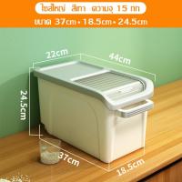 ราคา ถังข้าวสาร Rice bucket กล่องเก็บข้าวสาร ที่เก็บข้าวสาร กล่องข้าวสาร มีล้อ กล่องเก็บธัญพืช ถังเก็บเม็ดข้าวสาร ถังใส่ข้าวสาร ความจุ 15 kg (14799463916)