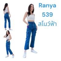 ราคา กางเกงยีนส์ผู้หญิง ทรงกระบอก กางเกงคาร์โก้ ผ้ายืด เอวสูง งานป้าย Ranya 4 กระเป๋า สินค้าพร้อมส่ง (22511803300)