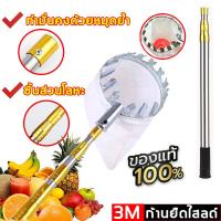 ราคา Fruit picking pole ตะกร้อสอยผลไมั เครื่องเก็บผลไม้ในที่สูง 3M 4M 5M ที่สอยมังคุด ตระกร้อสอยผลไม้ ไม้ สอยผลไม้ มืออาชีพ ไม้ ยืดหดได้ ยืดหดได้ (22583001214)