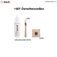 ราคา SOUJI น้ำยาแก้รองเท้าเหลือง REWHITE MIDSOLE แก้ปัญหาขอบยางเหลือง คราบเหลือง พร้อมอุปกรณ์ครบเซ็ท (22503385595)