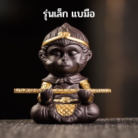 ราคา ซุนหงอคง ลิงทำสมาธิ น่ารักเวอร์ โมเดลแต่งบ้าน โมเดลแต่งสวน รูปปั้นดินเผา วัสดุเซรามิค แถมขลุยถือ 1 อัน (21527905374)