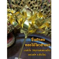 ราคา ปิ่นปักผมดอกไม้ไหวล้านนา (17445803408)