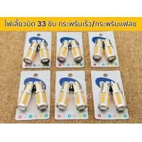 ราคา ไฟเลี้ยวบิด 33 ชิป กระพริบเร็วและกระพริบแฟลชสามารถเลือกได้ 1 คุ่ (22640864897)