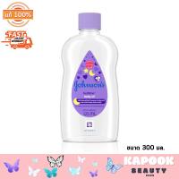 ราคา Johnsons Bedtime Baby Oil จอห์นสัน เบบี้ ออยล์ เบดไทม์ บรรจุ 125 มล 300 มล (21586961669)