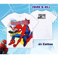 ราคา เสื้อยืดเด็กลิขสิทธิ์แท้ ลายซุปเปอร์ฮีโร่ สไปเดอร์แมน แบทแมน กัปตันอเมริกา ซุปเปอร์แมน ผ้าค้อตต้อนพรีเมี่ยม (21953908382)