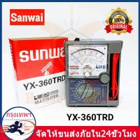 ราคา sanwai มัลติมิเตอร์ มัลติมิเตอร์เข็ม วัดไฟ YX 360TRD รุ่น YX 360TRD 05i Rat1 (22421484874)