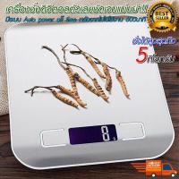 ราคา Kitchen Scale Digital Scale เครื่องชั่งในครัว เครื่องชั่งอาหาร เครื่องชั่งขนม 5kg ทศนิยม 2 จุด (746674043)
