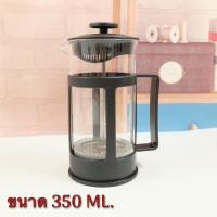 ราคา เครื่องชงกาแฟฝรั่งเศส เครื่องชงกาแฟ กาชงกาแฟ เหยือกชงกาแฟ ที่ชงกาแฟ เครื่องชงชากาแฟ ขนาด 350 ML French Press สามารถใส่น้ำที่ อุณหภูมิ 20 C 100 C องศาเซลเชียส ตะแกรงกรอง ผลิตจากสแตนเลส และ กาชงกาแฟ ผลิ