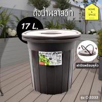 ราคา ถังน้ำพลาสติกพร้อมหูหิ้ว หรือใช้เป็นถังขยะได้ ความจุ 17 ลิตร size S รุ่น C 3333 (20435044805)