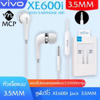 ราคา หูฟัง VIVO XE600iของแท้ พร้อมแผงควบคุมอัจฉริยะ และไมโครโฟนในตัว ใช้กับช่องเสียบขนาด 3 5 mm ใช้ได้กับV9 V7 V7 V5s XE600 V5 V3Max V3 X7X6 X20X21 y79 y75 BY MCP (7211850172)