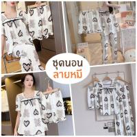 ราคา ชุดนอน เสื้อแขนสั้น กางเกงขายาว พิมพ์ลายหมีน่ารัก แฟชั่นทันสมัย สําหรับผู้หญิง (22200612943)