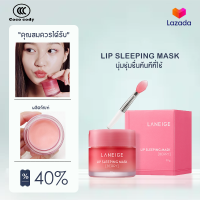 ราคา LANEIGE Lip Sleeping Mask 20g ลาเนจ ลิป สลีปปิ้งมาส์ก (22525905905)