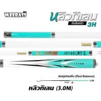 ราคา WEEBASS คันชิงหลิว หลิวกิเลน คันเบ็ดตกปลา ชิงหลิว คันชิงหลิว (22215933588)