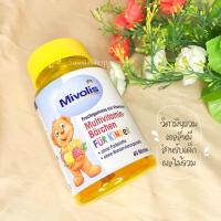 ราคา Mivolis วิตามินรวมสำหรับเด็ก เยลลี่หมีผลไม้รวม ขนาดบรรจุ 60เม็ด (19943976443)