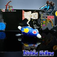 ราคา กบยางฟิน Fin Frog รุ่น ไอ้ปั่ง I PUNG มีเสียง (807116343)