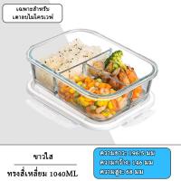ราคา OOKAS กล่องแก้ว กล่องถนอมอาหารแก้ว ฝาใส ซีลขาว เข้าไมโครเวฟได้ เข้าเตาอบได้ ทนความร้อนสูง มีให้เลือก 5 แบบ (22795891545)