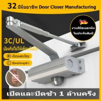 ราคา พร้อมส่ง โช๊คประตู แบบตั้งค้าง รับน้ำหนัก 45 80 กิโลกรัม เปิดปิดอัตโนมัติ โช๊คอัพประตู (22724137879)