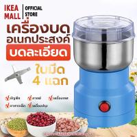 ราคา เครื่องบดอเนกประสงค์ บดเมล็ดกาแฟ แบบอัตโนมัติ เครื่องบดอาหาร ธัญพืช เครื่องบดพริก (22404817173)