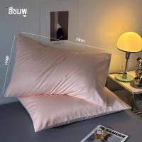 ราคา WE HOME ปลอกหมอน Pillow Case สีพื้นเรียบ ปลอกหมอนผ้าไหมน้ำแข็ง 48 cm x 74 cm ปลอกหมอนผ้าไหม เย็นสบาย โพลีเอสเตอร์ 100 (22534115707)