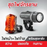 ราคา ชุดไฟหน้า ไฟท้าย จักรยาน Setไฟจักรยาน (22713223276)