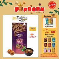 ราคา ยูเรก้าป๊อบคอร์น My Eureka popcorn 140g ถุง (21011176698)