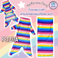 ราคา พร้อมส่ง BIG SIZE ชุดสี่ขา ชุดกันขนร่วง สุนัขพันธุ์ใหญ่ หมาใหญ่ เสื้อหมา โกลเด้น ลาบาดอร์ ไซบีเรียน เสื้อสุนัข หมาอ้วน (22006795329)