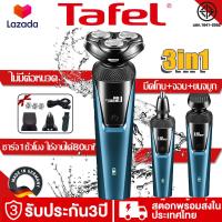 ราคา รับประกัน 3 ปี ที่โกนหวดไฟฟ้า 3in1 ใบมีดหัวตัดนำเข้า โกนได้เรียบเนียน ตัดขนจมูก เล็มเครายาว โกนหนวด ชาร์จด้วยUSB ที่โกนหนวดไฟฟา เครื่องโกนหนวดไฟฟ้าชาร์จไร้สาย เครื่องโกนหนวดไฟฟ้า มีดโกนหนวดไฟฟ้า เครื 