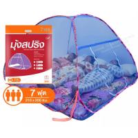 ราคา มุ้งสปริง มุ้ง มุ้งกางนอน มุ้งกันยุง มุ้งพับได้ มุ้งพักเก็บได้ มุ้งเต็นท์ 7 ฟุต สีพื้น พับได้ นอนได้ 3 คน (8984733275)